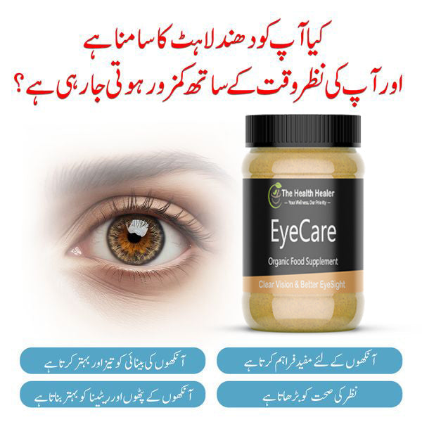 EyeCare – Organic Food Supplement for Better Eyesight